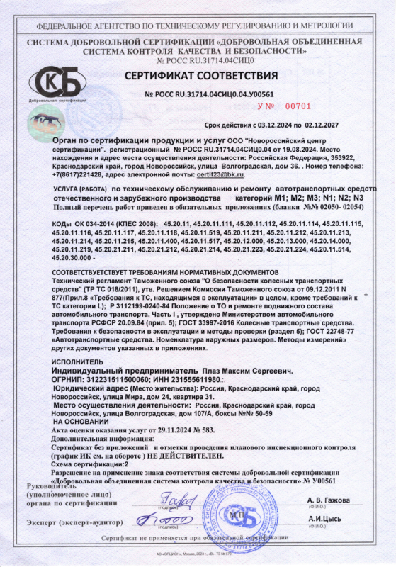 Сертификат соответствия